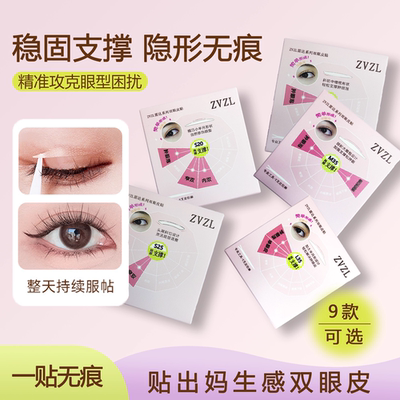 雷达双眼皮贴素无之然痕双眼皮贴自然隐形持久内双肿眼美目贴LJ主