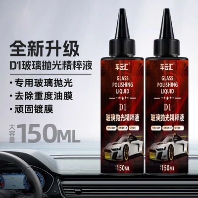 【德国升级品质】汽车玻璃抛光液升级氧化铈去油膜镀膜轻微划痕JW