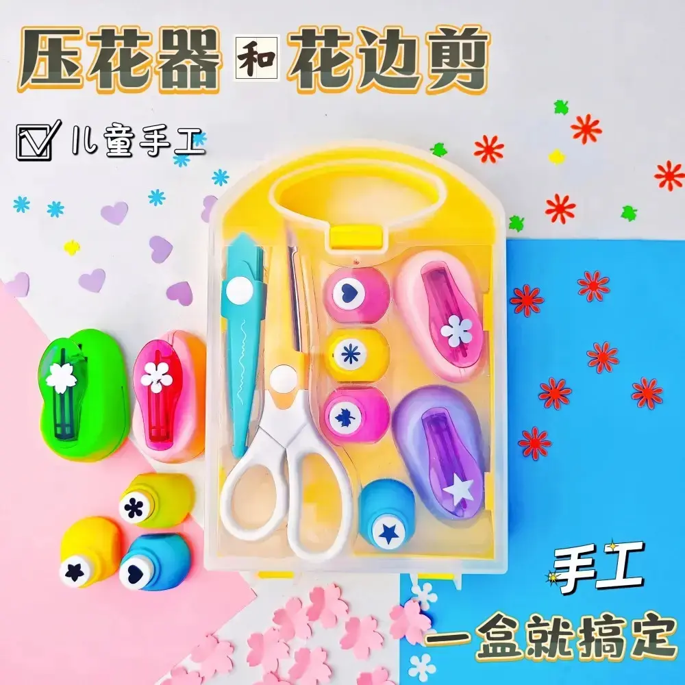 压花器 花边剪刀|儿童手工工具diy材料星星花朵美工儿童压花器JD2