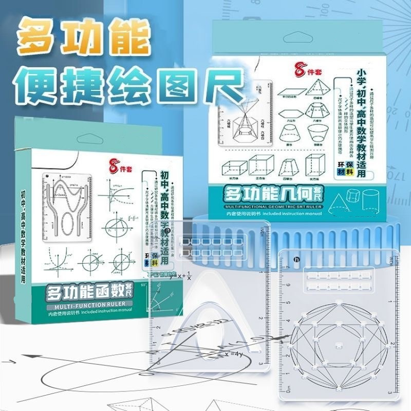 多功能几何绘图尺小学初中高中活动式函数平面图形画角尺量角器SH