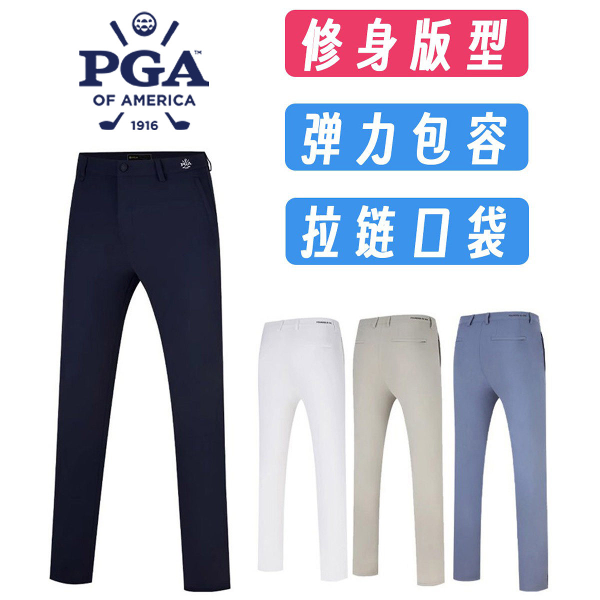 美国PGA 2026春夏高尔夫男裤长裤修身弹力球裤拉链口袋/有加厚款