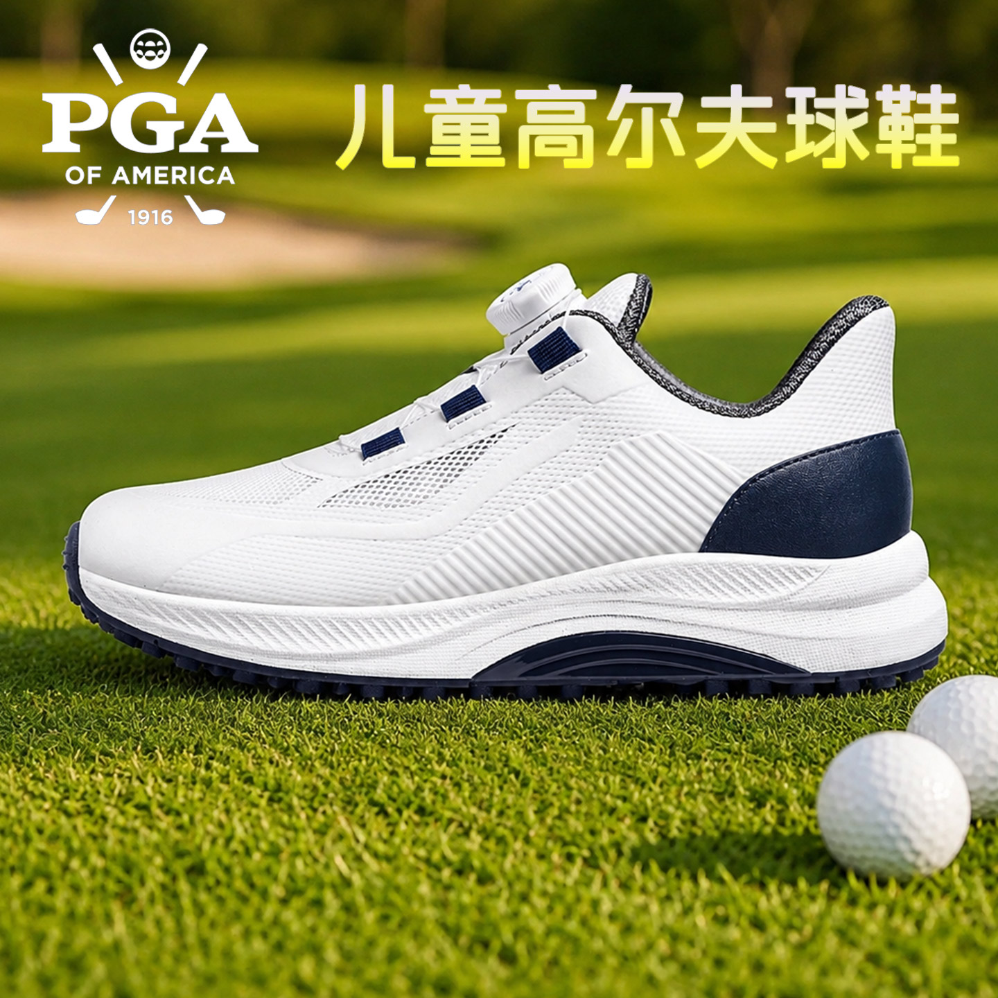 美国PGA高尔夫男女童透气运动鞋图片