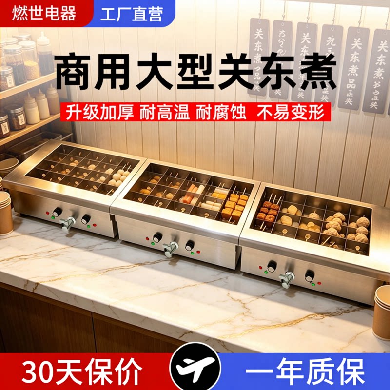 关东煮机器商用多功能串串香豪华款麻辣烫锅商用18格20格小吃设备