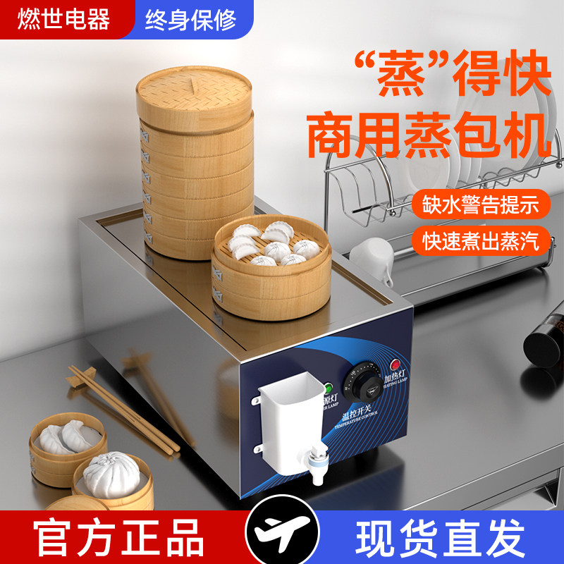 商用蒸包炉摆摊台式蒸包子机小笼包馒头蒸锅早餐店设备蒸饺子蒸炉