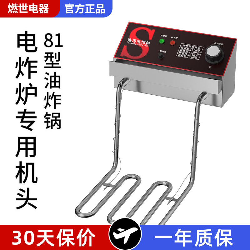 商用电炸炉机头电油炸锅配件电炸锅炉头炸锅温控炸串工具加热机头图片