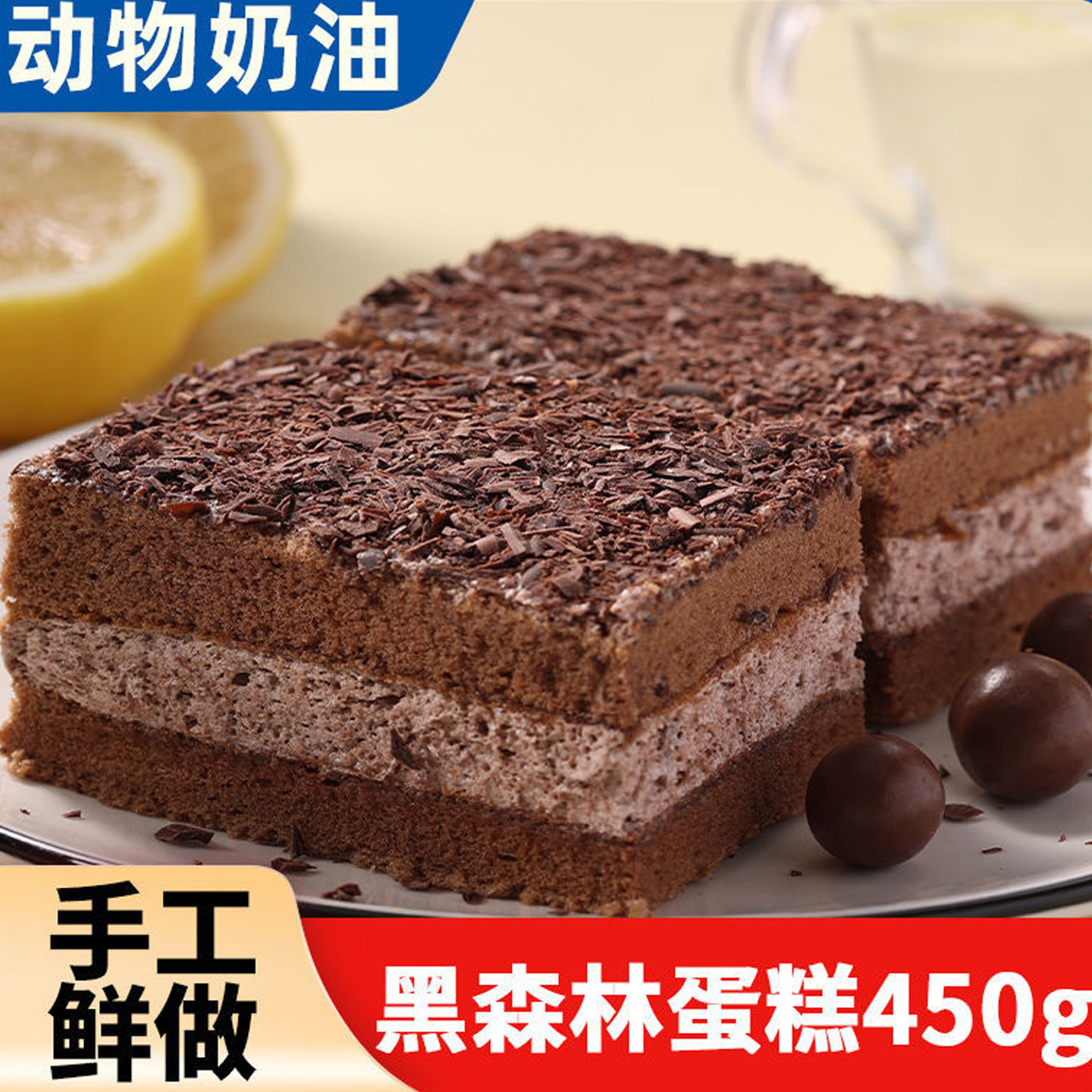 顺丰包邮0蔗糖黑森林蛋糕动物奶油零糖人健康甜品巧克力下午茶点