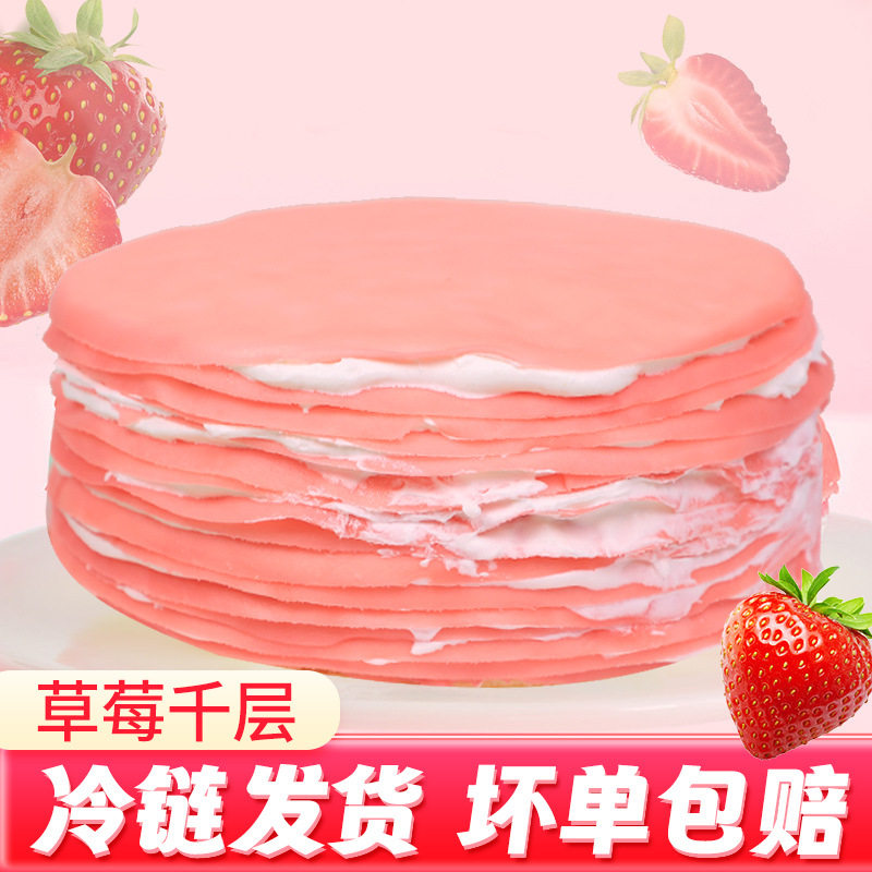 草莓动物奶油千层蛋糕400克草莓味生日蛋糕甜品顺丰包邮现做现发,零食/坚果/特产,千层/慕斯蛋糕,淘宝优惠券,粉丝福利购,淘宝优惠卷