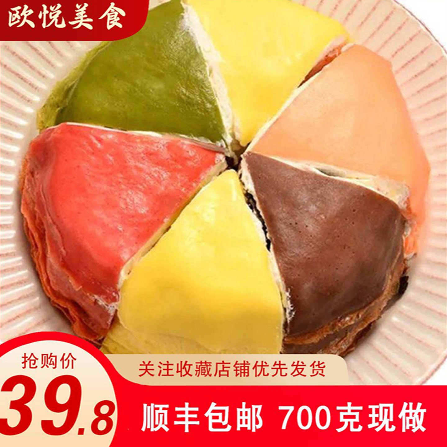 顺丰包邮现做现发六拼彩虹千层榴莲动物奶油生日蛋糕下午茶甜点心,零食/坚果/特产,千层/慕斯蛋糕,淘宝优惠券,粉丝福利购,淘宝优惠卷