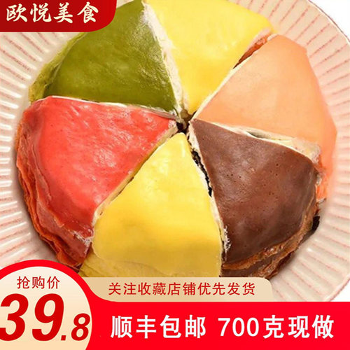 顺丰包邮现做现发六拼彩虹千层