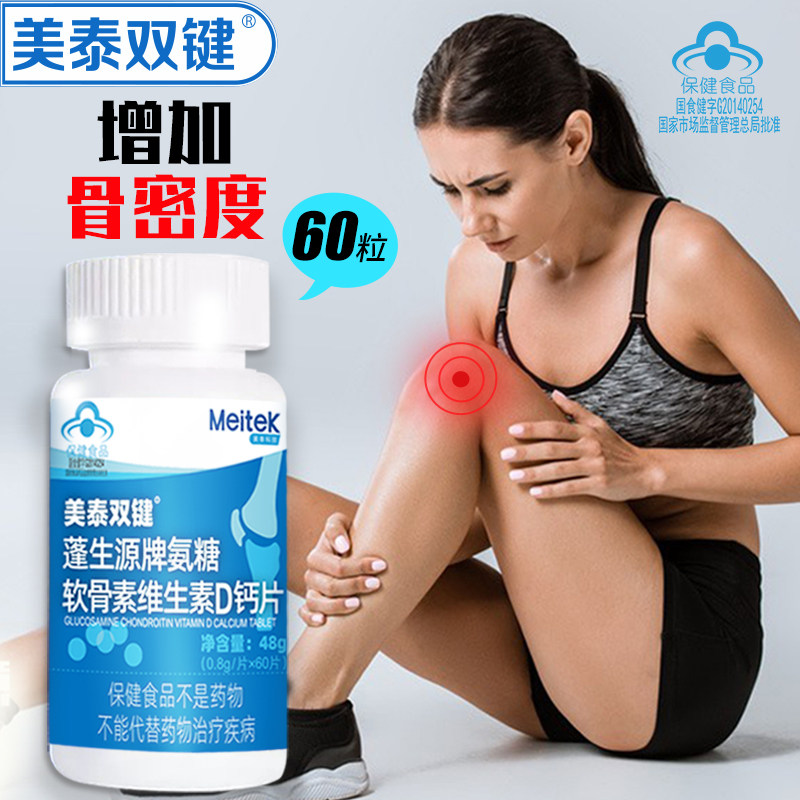 氨糖软骨素加钙硫酸氨基葡萄糖安糖中老年钙片成人补钙官方旗舰店