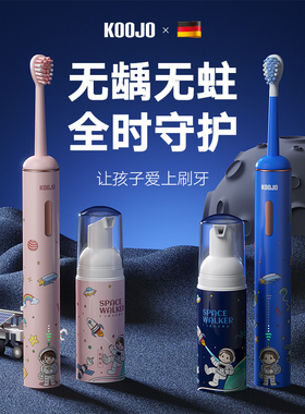 德国KOOJO儿童声波电动牙刷3-6-12岁以上儿童男女充电式自动牙刷