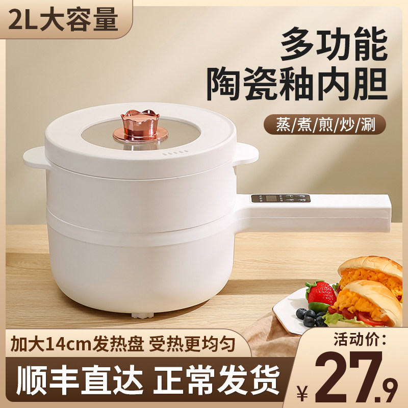 电煮锅宿舍学生锅电炒锅多功能家用一体小电锅小型煮面锅电热火锅