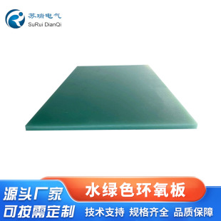 水绿色环氧板阻燃耐高温环氧树脂板黄色环氧板可加工大量现货