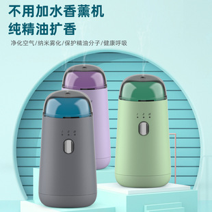 新品车载扩香仪 便携无水纯精油香薰机 冷香仪迷你无线香氛机