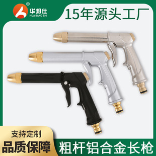 园林浇花浇水工具 厂家直销家用多功能电镀加粗铝合金洗车水枪