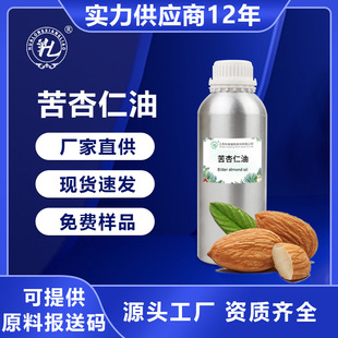 苦杏仁油 源头厂家现货供应植物提取精油苦杏仁精油香料单方精油