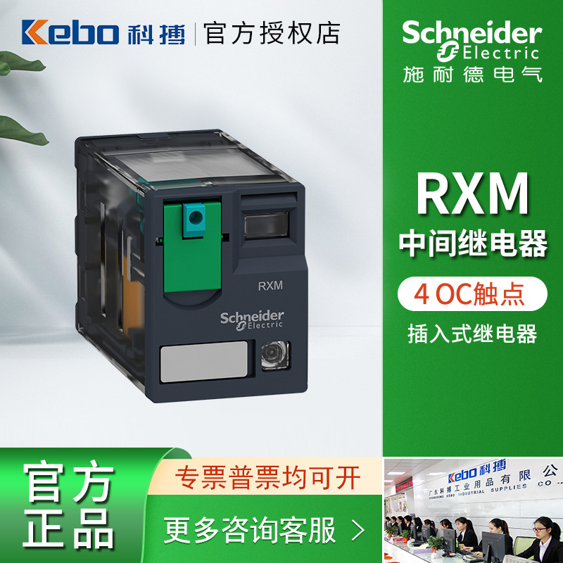 继电器施耐德中间继电器插拔式RXM4AB2BD DC24V/ AC20V 14脚-封面