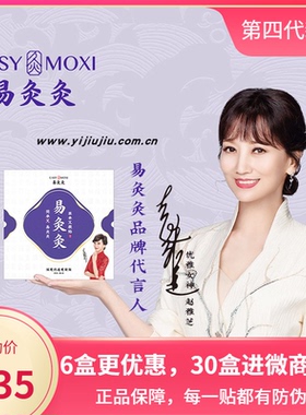 第四代全新正品易灸灸艾灸贴