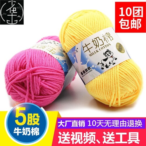 Milk Cotton Yarn Comfortable Wool Blended Thread Apparel Sew