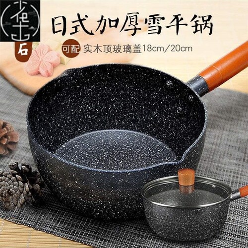 Snow pan small milk pot cooking household pot non stick pot