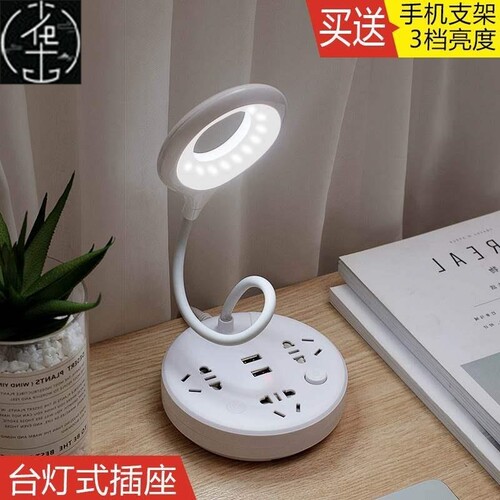 Multi-outlet power strip usb lamp eye student dormitory