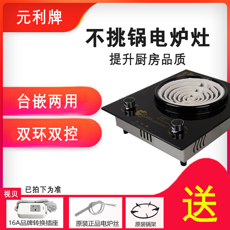 元利牌家用可调温炒菜电炉子