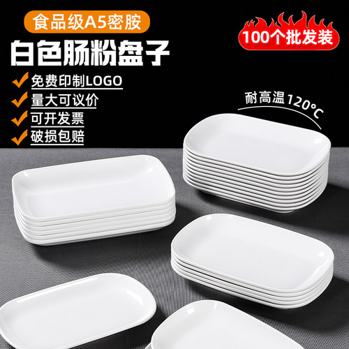 贝莱恩肠粉盘密胺材质