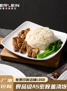 密胺盖浇饭盘子商用餐厅白色仿瓷塑料方形快餐盘酒店饭店专用餐具