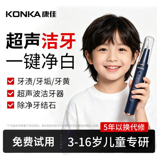 儿童小孩子青少年超声波洗牙器家用洁牙仪冲牙齿牙结石除牙石医用