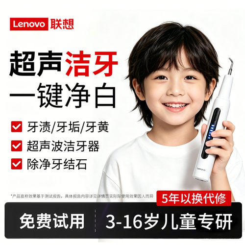 儿童小孩子青少年超声波洗牙器家用洁牙仪冲牙齿牙结石除牙石医用