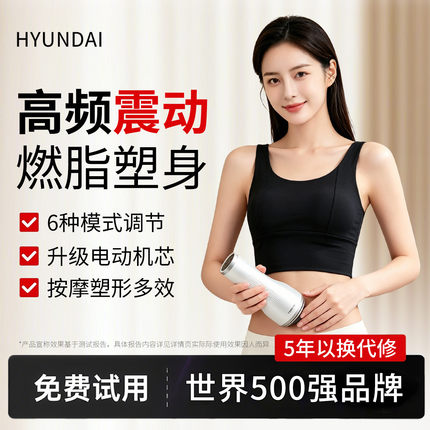2025新款HYUNDAI抖抖机甩脂机家用全身懒人减肥筋膜环瘦肚子神器