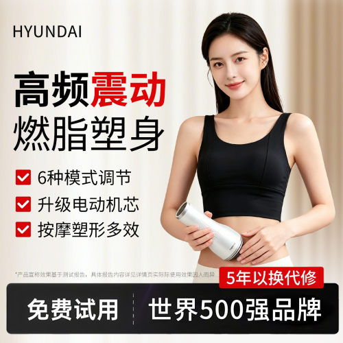 2025新款HYUNDAI抖抖机甩脂机家用全身懒人减肥筋膜环瘦肚子神器