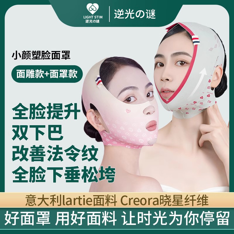 瘦脸绷带面雕面罩v脸提拉紧致法令纹脸部下垂双下巴全脸提升神器