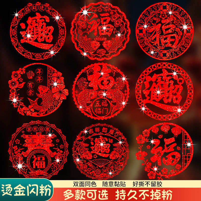 橱窗玻璃门新年过年贴纸