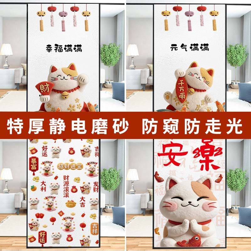 新中式毛绒招财猫福字客厅卧室屏风移门玻璃贴膜窗户贴纸防透遮光,家居饰品,玻璃膜/贴,淘宝优惠券,粉丝福利购,淘宝优惠卷