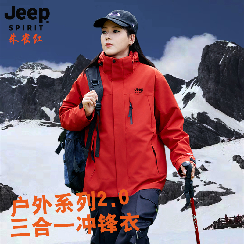 JEEPSPIRIT朱雀红男女户外冲锋衣