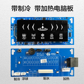 家用饮水机冷热一体机配件智能控制电脑板净水器电脑控制面板
