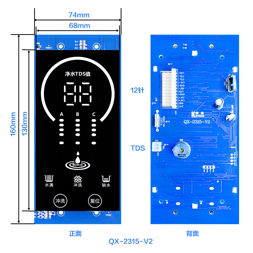 净水器智能电脑控制板线路板滤芯更换提醒TDS值QX-2315-V2反渗透