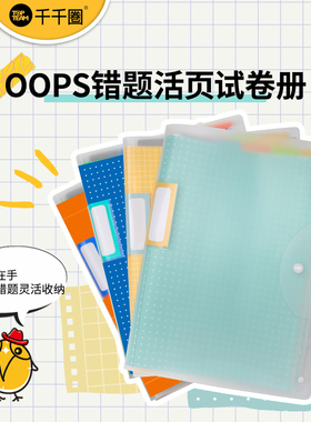 TOPTEAM千千圈学生试卷收纳册资料册错题本收集册试卷册活页文件夹蓝色文件袋透明插页20张兜A3保护袋A4