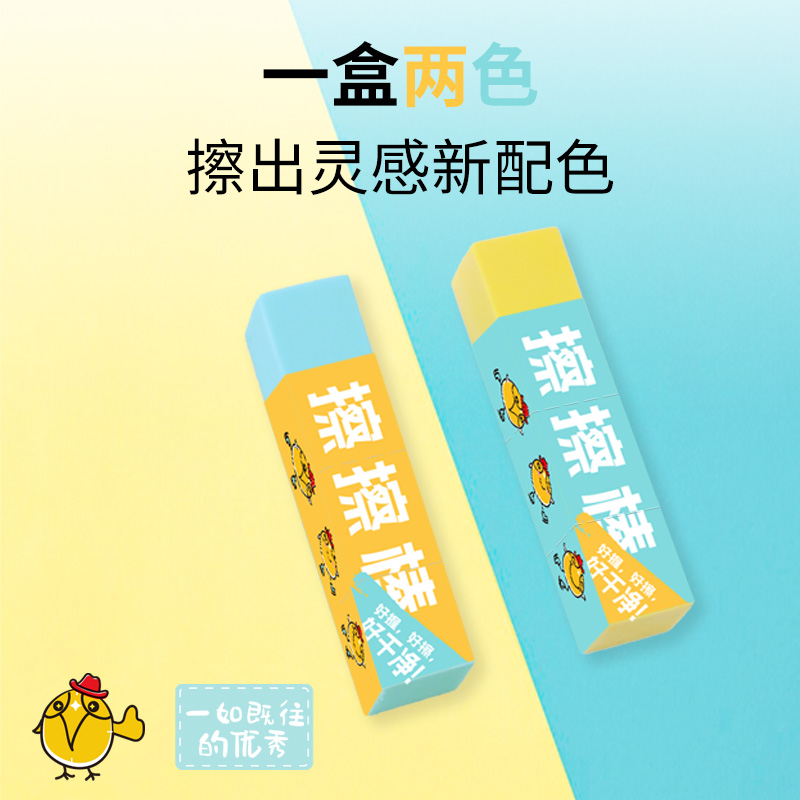 TOPTEAM麦思考小学生橡皮擦