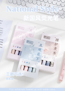 集物社荧光笔高颜值新国风甜系小清新彩色记号划重点学生大容量重点标记复习笔斧型手账笔护眼花香