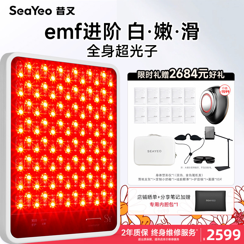 SEAYEO昔又大排灯美容仪面部光子嫩肤面膜仪祛痘