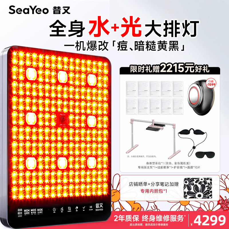 SEAYEO昔又大排灯Max光子嫩肤美容仪红蓝光美白祛痘