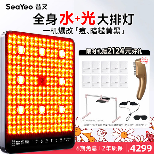SEAYEO昔又大排灯Max光子嫩肤美容仪红蓝光美白祛痘