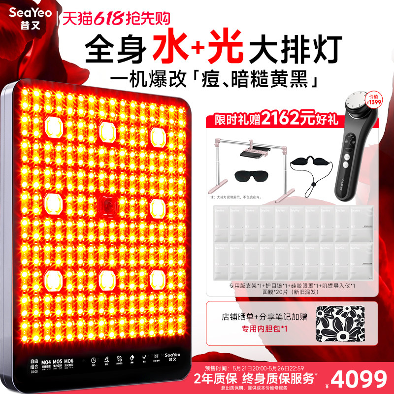 SEAYEO昔又大排灯Max光子嫩肤美容仪红蓝光美白祛痘
