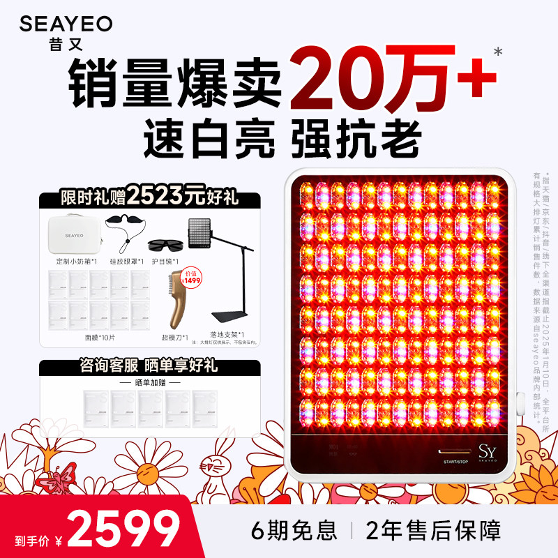 情人节礼物SEAYEO昔又大排灯美容仪面罩祛痘红蓝光子嫩肤仪面膜仪