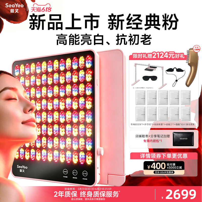 【618新品首发】SEAYEO昔又新经典大排灯美容仪光子嫩肤美白祛痘