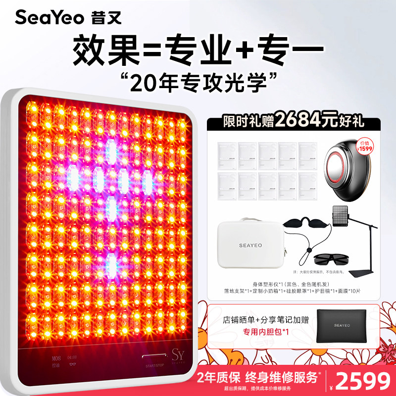 SEAYEO昔又大排灯美容仪祛痘光子嫩肤面膜美容仪