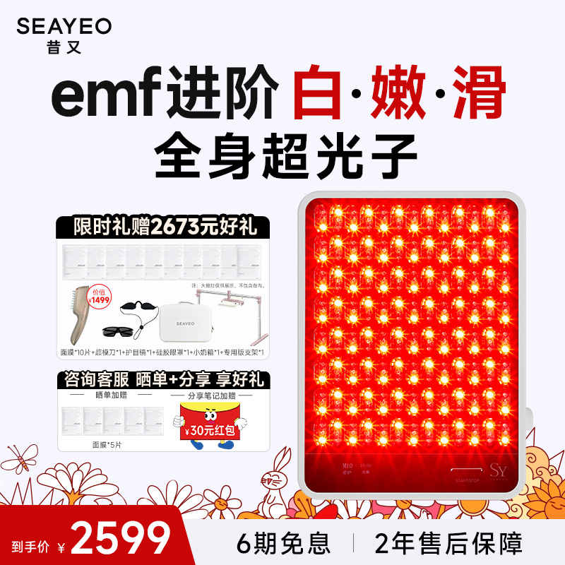 SEAYEO昔又大排灯美容仪面部光子嫩肤面膜仪祛痘