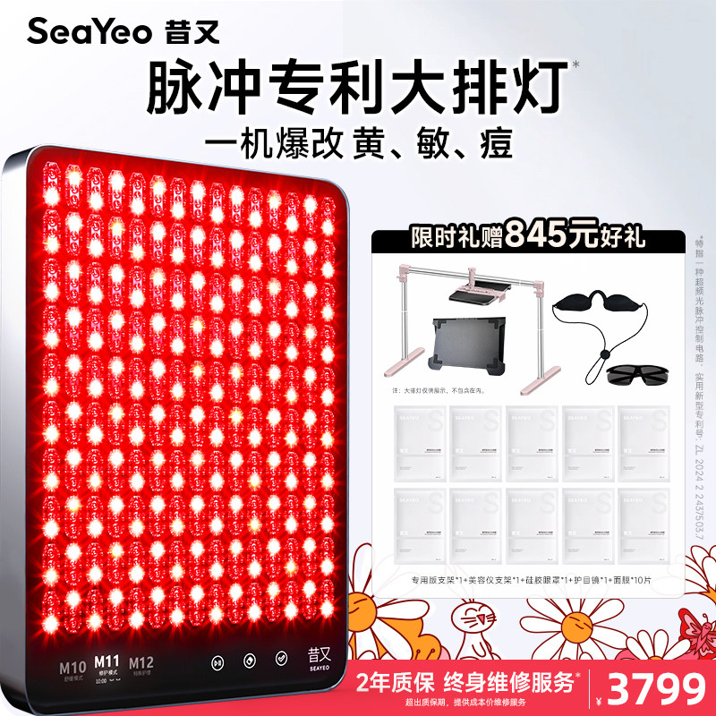 SEAYEO昔又Pro大排灯美容仪红蓝光子嫩肤仪面膜仪